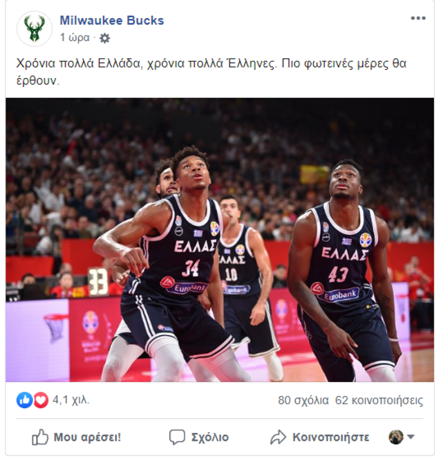 Μιλγουόκι Μπακς: Οι ευχές στην Ελλάδα για την 25η Μαρτίου