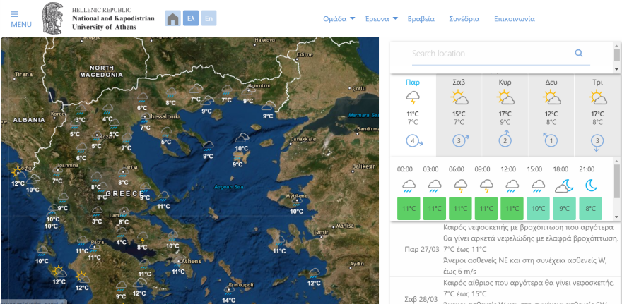 Καιρός στην Αθήνα: Βροχερή η σημερινή ημέρα - Πότε εξασθενούν τα φαινόμενα - Δείτε χάρτες