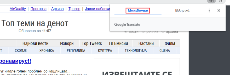 Google Translate: Μεταφράζει και στα… «ελληνομακεδονικά»
