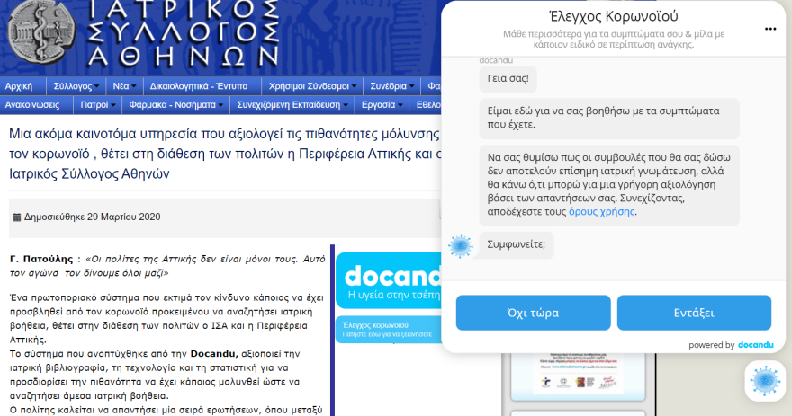 ΙΣΑ: «Διάγνωση» για κορωνοϊό, μέσω ηλεκτρονικής πλατφόρμας - Απαντήστε στις ερωτήσεις 