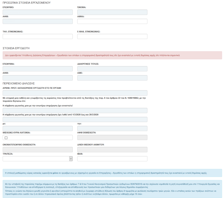 Κορωνοϊός - Επίδομα 800 ευρώ: Άνοιξε η πλατφόρμα supportemployees.yeka.gr - Βήμα, βήμα πώς θα κάνετε την αίτηση