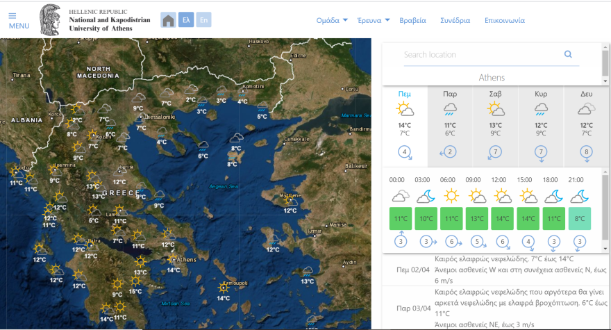 Καιρός στην Αθήνα: Γενικά αίθριος προβλέπεται ο καιρός - Πέφτει η θερμοκρασία 