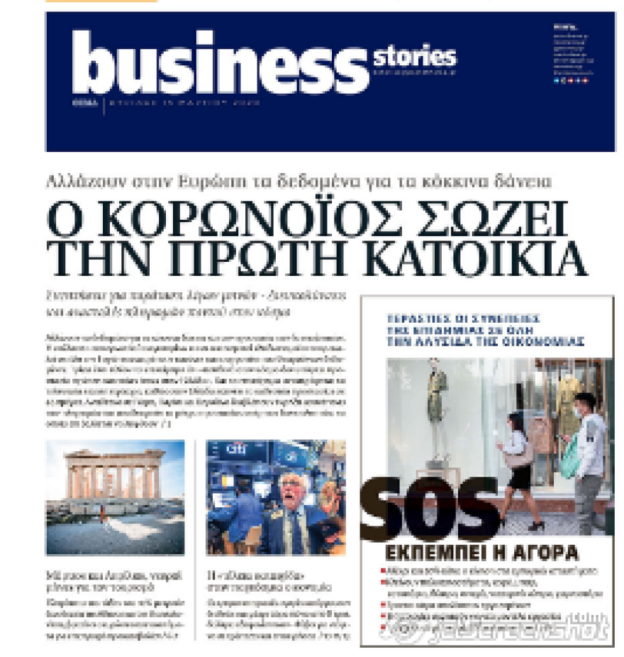 Προστασίας πρώτης κατοικίας: Την Τετάρτη το αίτημα για παράταση λέει ο Άδωνις Γεωργιάδης