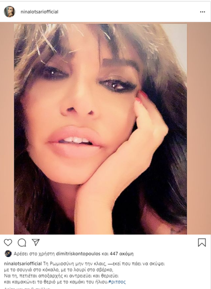 Η Νίνα Λοτσάρη κατάφερε να συνδυάσει μια σέξι πόζα με... τη Ρωμιοσύνη του Ρίτσου!