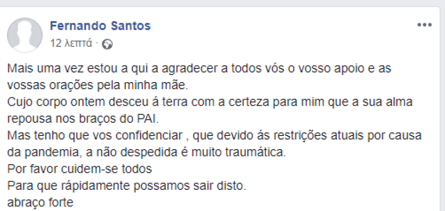 Σάντος: Τραυματικό να μην αποχαιρετήσω τη μητέρα μου λόγω του κορωνοϊού