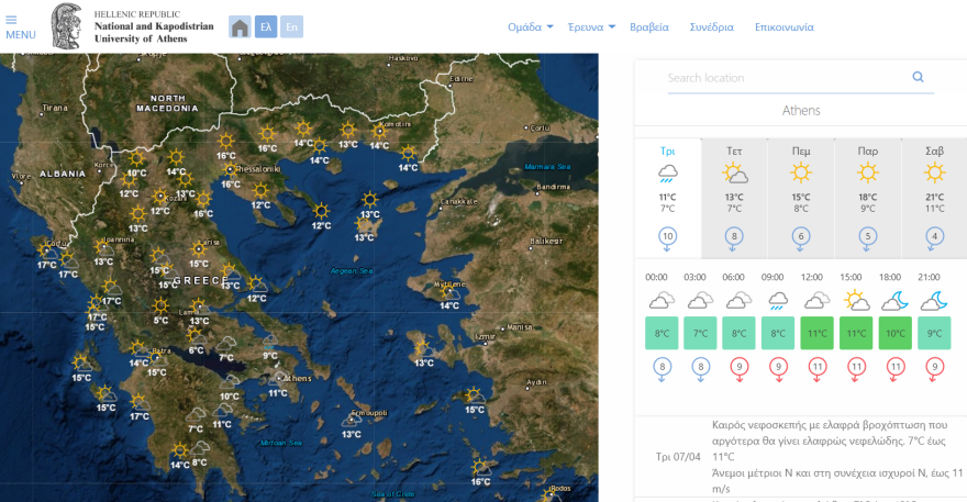 Καιρός στην Αθήνα: Ισχυροί άνεμοι έως και 9 μποφόρ και τοπικές βροχές