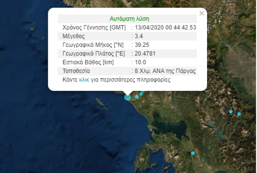Σεισμός στην Πάργα: 3,4 Ρίχτερ «ξύπνησαν» τους κατοίκους