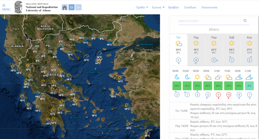 Καιρός στην Αθήνα: Τοπικές βροχές από το μεσημέρι στα βόρεια - Δείτε χάρτη με τις θερμοκρασίες