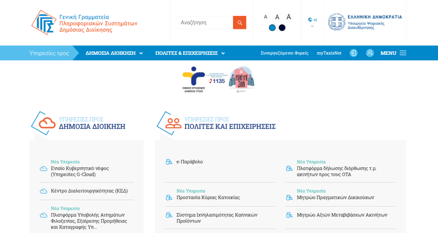 Taxisnet: Άνοιξε η εφαρμογή - Διαβάστε ποιες αλλαγές έχουν γίνει  