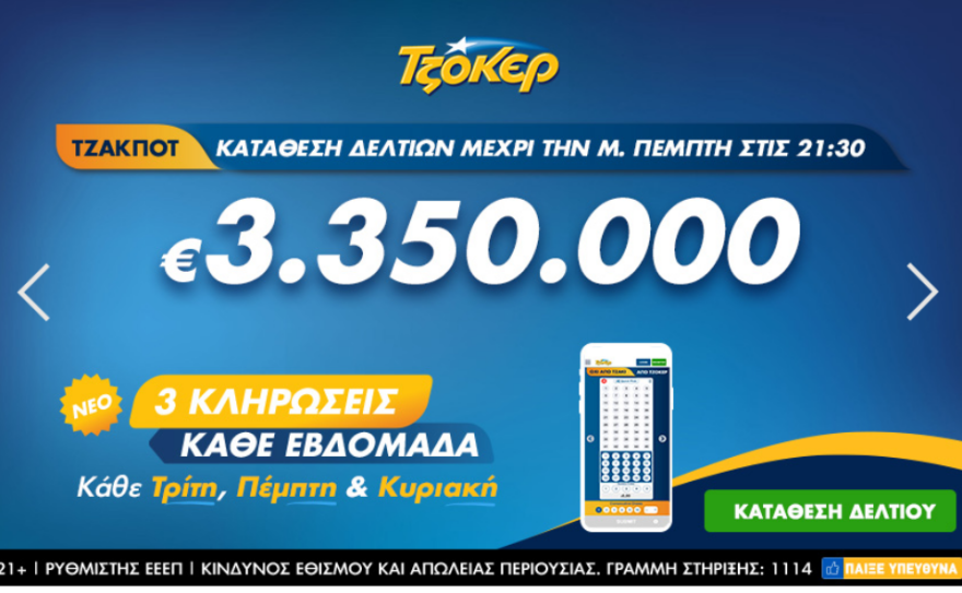 Τζόκερ - Μένουμε Σπίτι:  Νέο τζακ ποτ στην κλήρωση του Τζόκερ - Εσύ έπαιξες; 