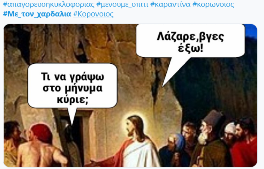 Κορωνοϊός - #με_τον_Χαρδαλιά: O υφυπουργός σε... στίχους πασχαλινού τραγουδιού - Τα σχόλια στο Twitter