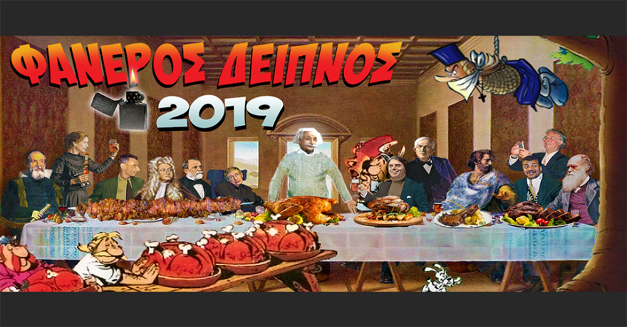 Κορωνοϊός - Πάσχα 2020: Η Ένωση Αθέων καλεί σε «φανερό τηλε-δείπνο»