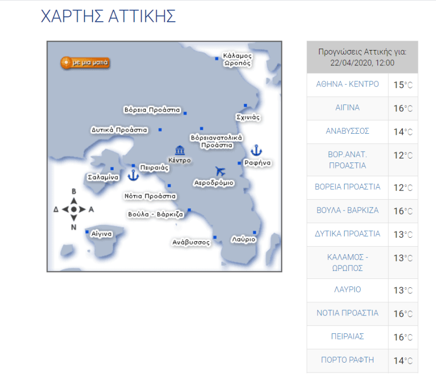 Καιρός στην Αθήνα: Δείτε την πρόγνωση με μια ματιά - Αναλυτικοί χάρτες