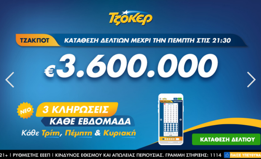 Τζόκερ: Διαβάστε πόσα χρήματα θα μοιράσει απόψε μετά το διπλό τζακ ποτ