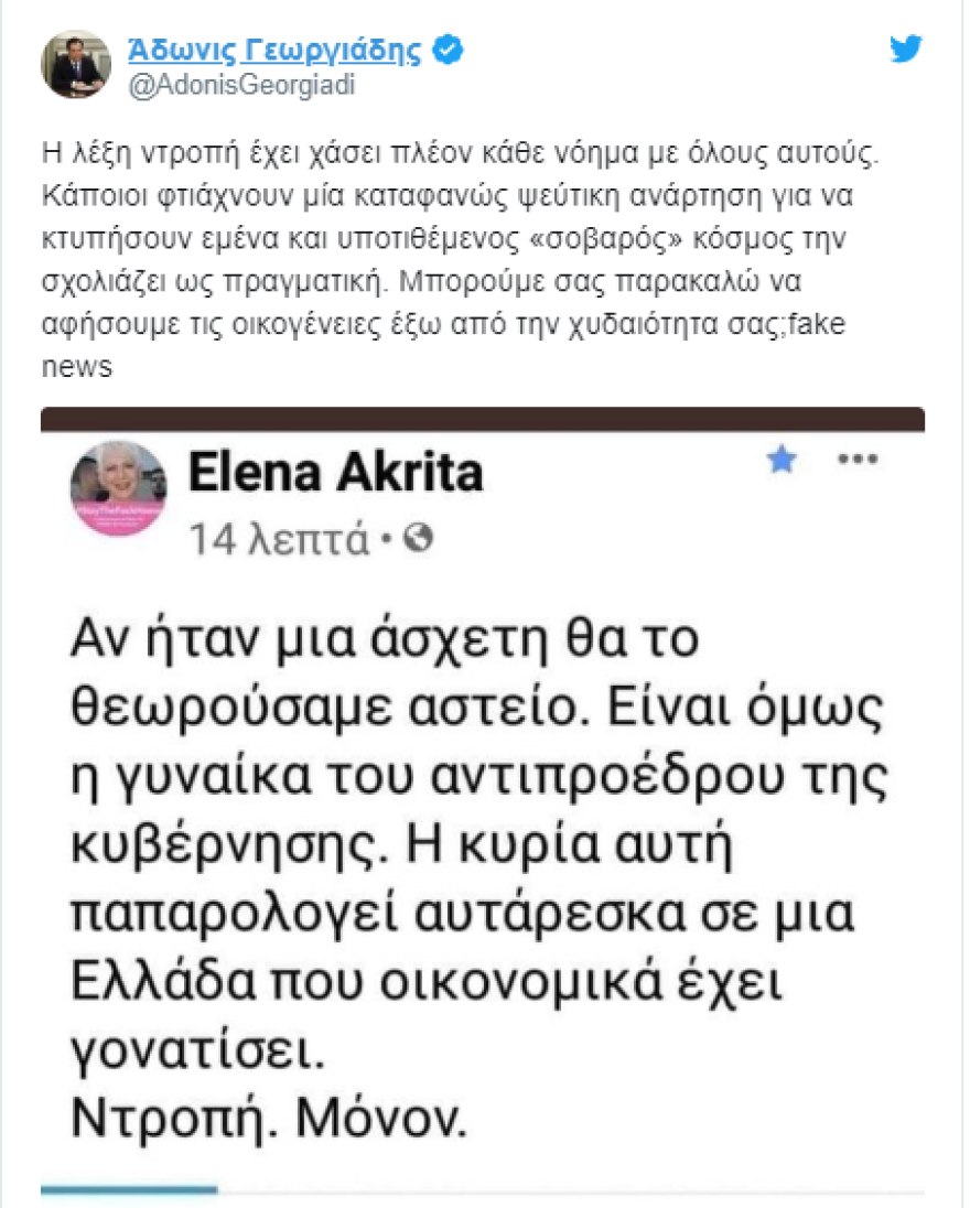 Η απάντηση του Άδωνι Γεωργιάδη για τα σχόλια στο fake tweet της Μανωλίδου: «Γινόμαστε ζούγκλα»