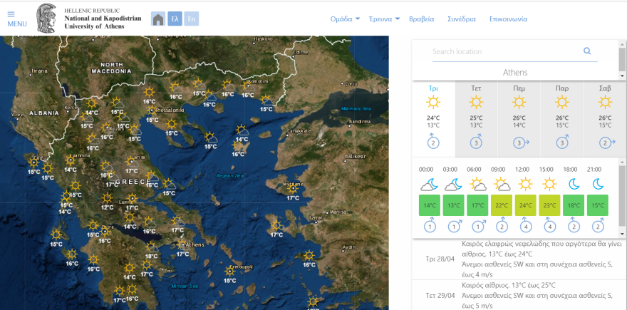 Καιρός: «Καίει» ο ήλιος σήμερα στην Αθήνα - Η θερμοκρασία θα αγγίξει τους 25 βαθμούς Κελσίου