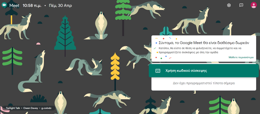 Google Meet - Κορωνοϊός: Τηλεδιασκέψεις εντελώς δωρεάν για όλους προ των πυλών