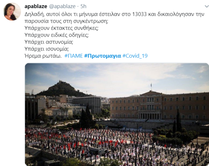 Εργατική Πρωτομαγιά: Πάρτι στο διαδίκτυο για το ΚΚΕ -  Viral η συγκέντρωση της... μεζούρας στο Σύνταγμα