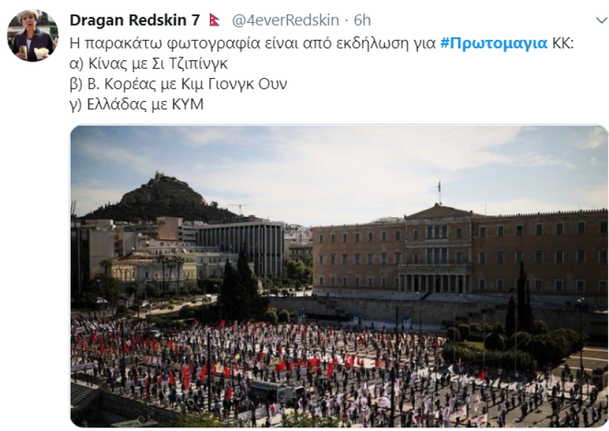 Εργατική Πρωτομαγιά: Πάρτι στο διαδίκτυο για το ΚΚΕ -  Viral η συγκέντρωση της... μεζούρας στο Σύνταγμα