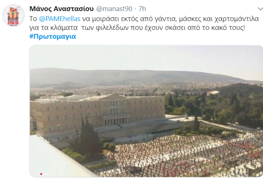 Εργατική Πρωτομαγιά: Πάρτι στο διαδίκτυο για το ΚΚΕ -  Viral η συγκέντρωση της... μεζούρας στο Σύνταγμα