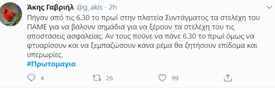 Εργατική Πρωτομαγιά: Πάρτι στο διαδίκτυο για το ΚΚΕ -  Viral η συγκέντρωση της... μεζούρας στο Σύνταγμα