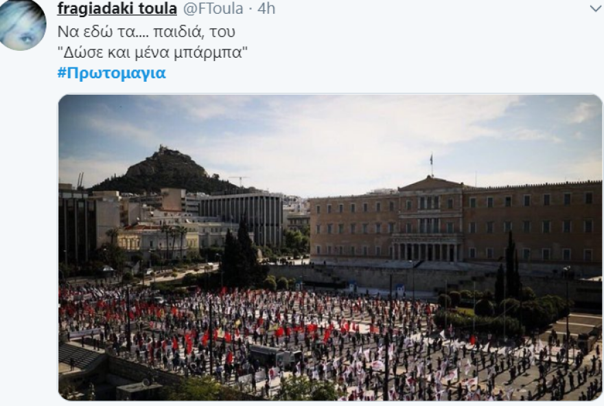 Εργατική Πρωτομαγιά: Πάρτι στο διαδίκτυο για το ΚΚΕ -  Viral η συγκέντρωση της... μεζούρας στο Σύνταγμα