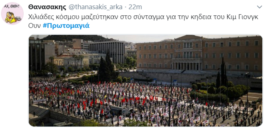 Εργατική Πρωτομαγιά: Πάρτι στο διαδίκτυο για το ΚΚΕ -  Viral η συγκέντρωση της... μεζούρας στο Σύνταγμα