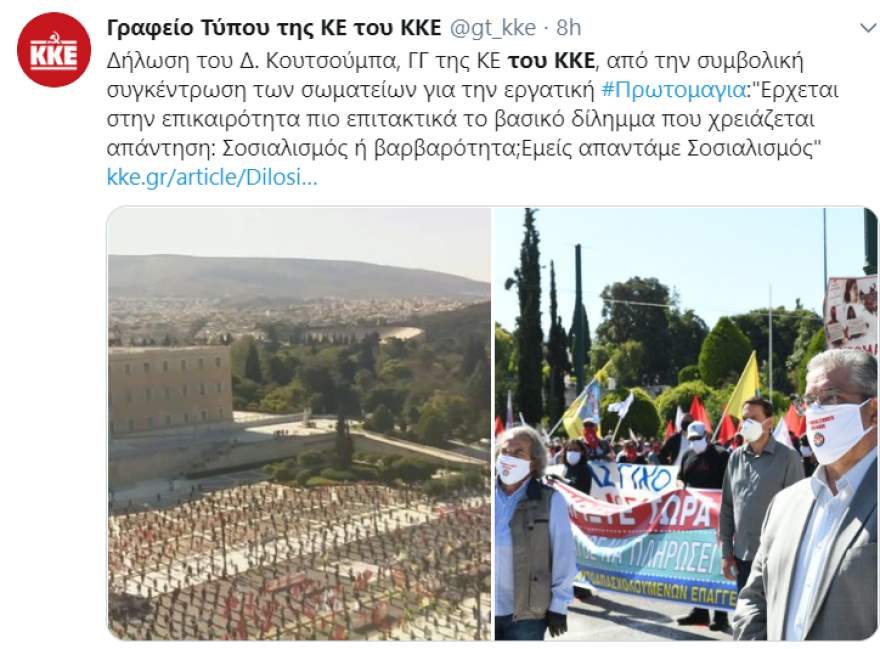 Εργατική Πρωτομαγιά: Πάρτι στο διαδίκτυο για το ΚΚΕ -  Viral η συγκέντρωση της... μεζούρας στο Σύνταγμα