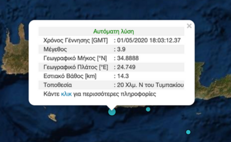 Κρήτη: Σεισμός 3,9 Ρίχτερ