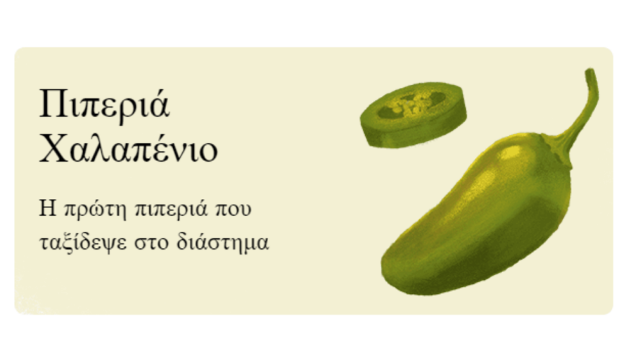 Scoville - Google Doodle: Διασκεδάζουμε στο σπίτι, λόγω κορωνοϊού, με δημοφιλή παιχνίδια 