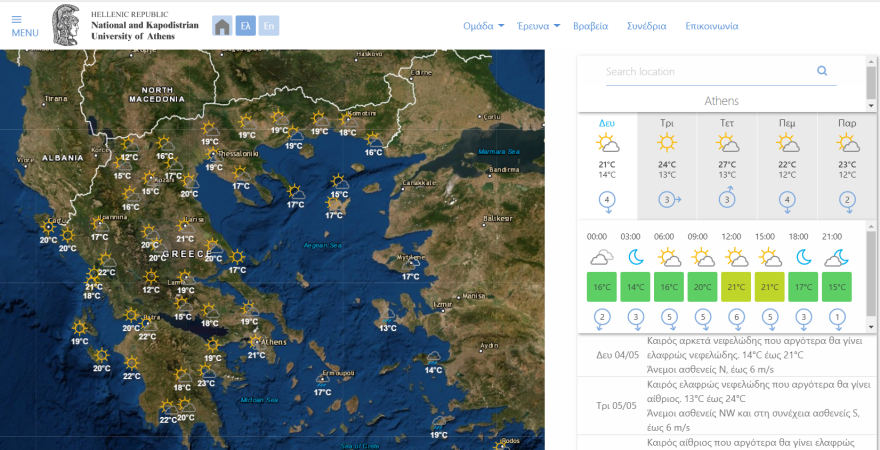 Καιρός στην Αθήνα: Τοπικές βροχές από το απόγευμα - Δείτε πού θα φτάσει η θερμοκρασία