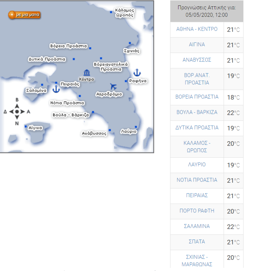Καιρός στην Αθήνα: Καλοκαιράκι με 24 βαθμούς Κελσίου - Δείτε χάρτη με τις θερμοκρασίες ανά περιοχή