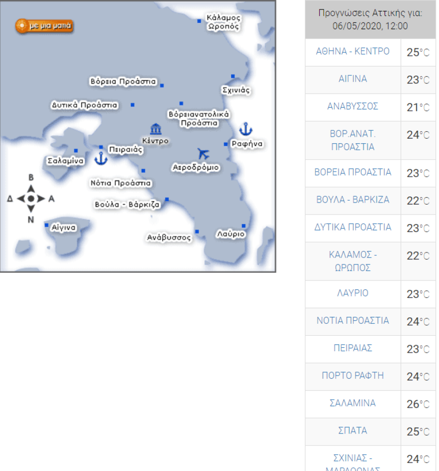 Καιρός στην Αθήνα: 27 βαθμοί Κελσίου σήμερα - Δείτε χάρτη με τις θερμοκρασίες