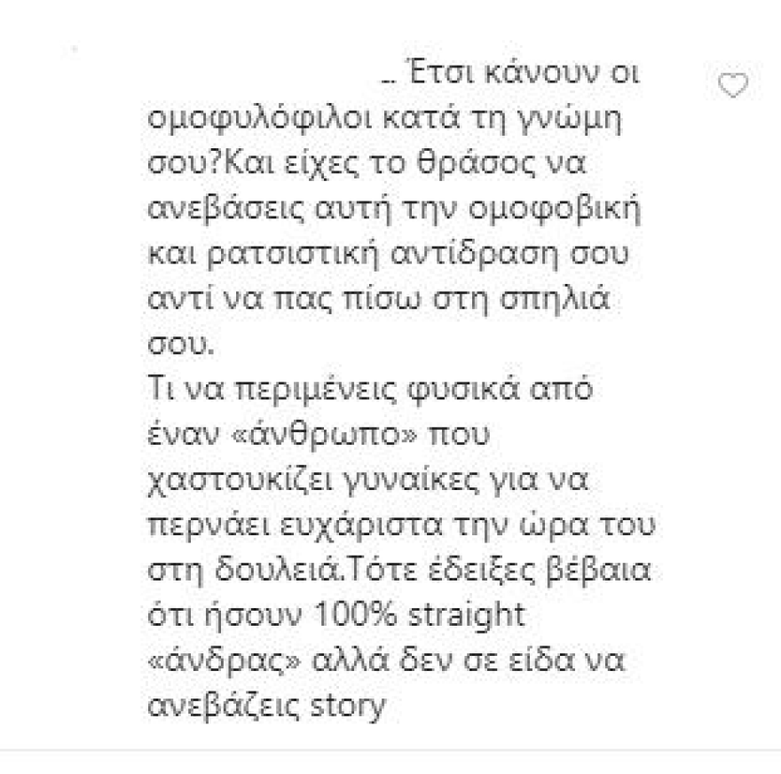 Μάνος Παπαγιάννης: Μετράει πόσο gay είναι στο instagram - Και οι followers απασφαλίζουν