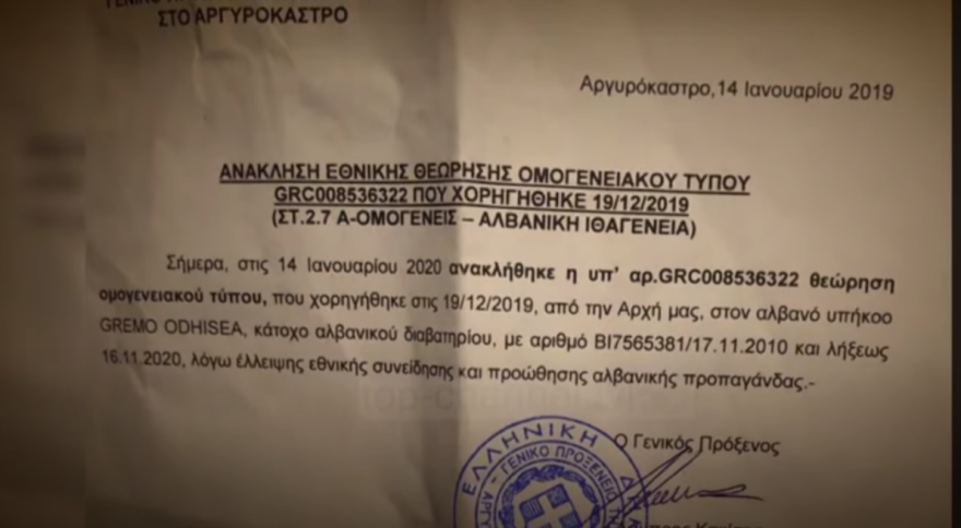 Το ελληνικό Προξενείο Αργυροκάστρου στοχοποιούν Αλβανοί εθνικιστές