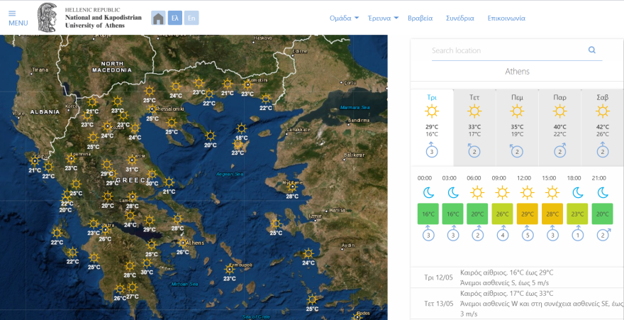 Καιρός στην Αθήνα: Αφρικανική σκόνη με 30άρια - Δείτε χάρτη με τις θερμοκρασίες ανά περιοχή 