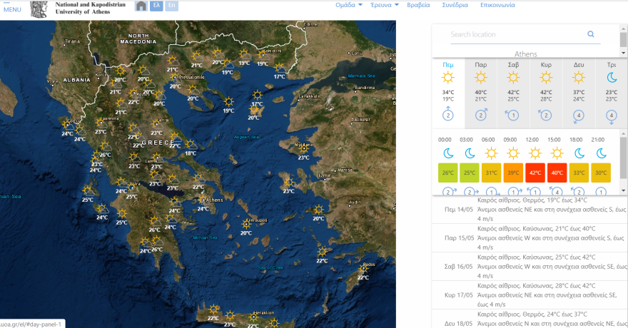 Καιρός: Καύσωνας για... «Γκίνες» στην Ελλάδα - Δείτε τις θερμοκρασίες-ρεκόρ για το Σαββατοκύριακο