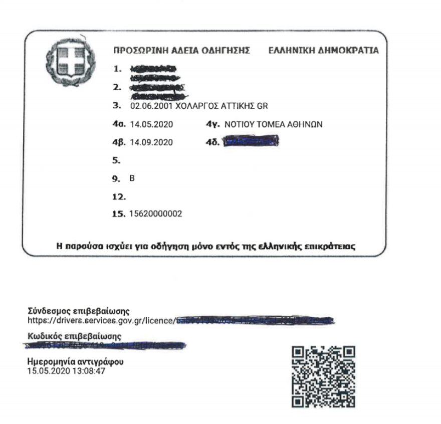 Ψηφιακά διπλώματα: Εκδόθηκαν ήδη τα πρώτα - Στα email των νέων οδηγών εντός 24 ωρών