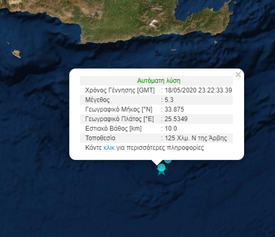 Νέος σεισμός 5,2 Ρίχτερ ανοιχτά της Κρήτης