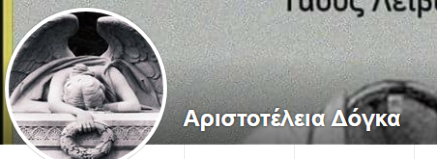 Αριστοτέλεια Δόγκα: «Οταν μου πέταξαν το μαχαίρι δεν βρήκε πουθενά να καρφωθεί» - Η ανάρτηση στο Facebook