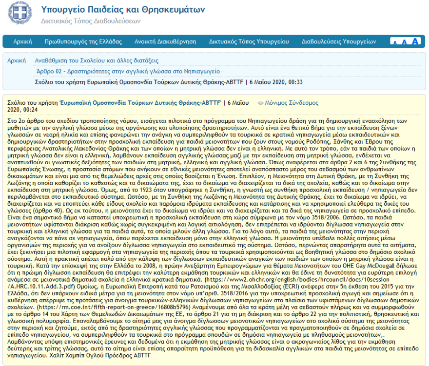 Διδασκαλία της τουρκικής γλώσσας στα νηπιαγωγεία της Θράκης ζητούν μειονοτικοί φορείς