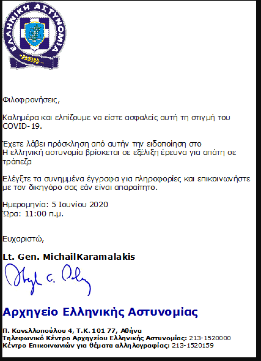 ΕΛΑΣ: Προσοχή σε fake email που διακινείται ως «επιστολή της Ελληνικής Αστυνομίας»