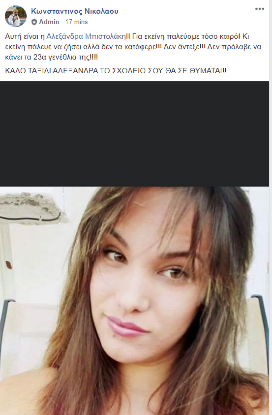 Κόρινθος: 23χρονη πέθανε 10 μέρες μετά από επέμβαση ρουτίνας 