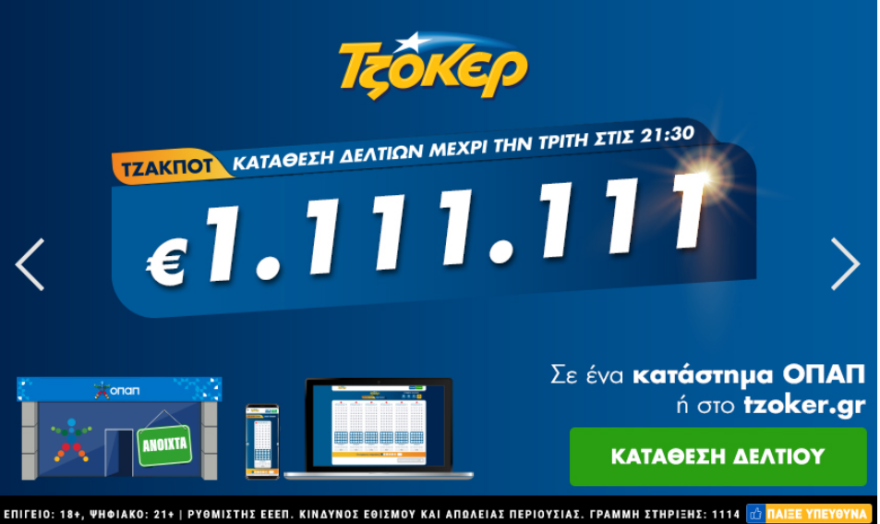 Τζόκερ - ΟΠΑΠ: Δείτε τι ποσό μοιράζει απόψε 