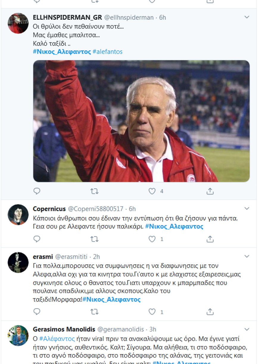 Νίκος Αλέφαντος: «Μάθε τους μπαλίτσα εκεί πάνω γίγαντα» λένε οι χρήστες του Twitter