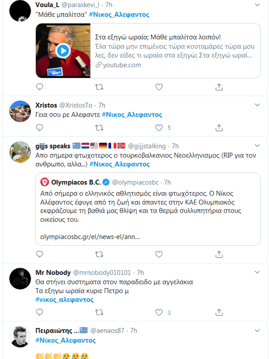 Νίκος Αλέφαντος: «Μάθε τους μπαλίτσα εκεί πάνω γίγαντα» λένε οι χρήστες του Twitter