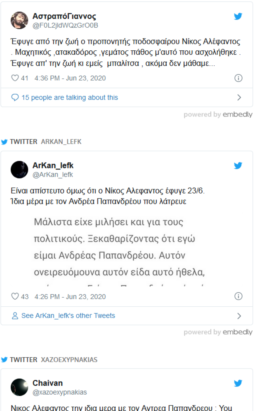 Νίκος Αλέφαντος: «Μάθε τους μπαλίτσα εκεί πάνω γίγαντα» λένε οι χρήστες του Twitter