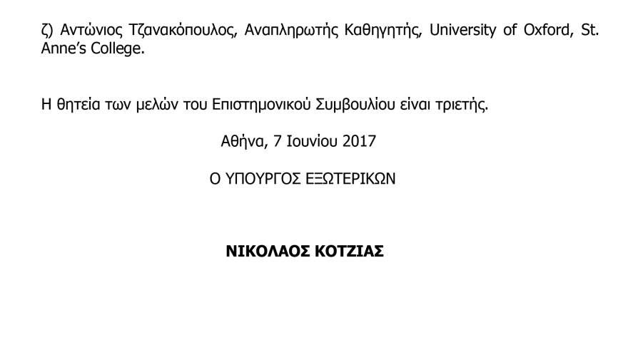 Με απόφαση Κοτζιά διορίστηκε ο Ροζάκης πρόεδρος του Επιστημονικού Συμβουλίου στο ΥΠΕΞ