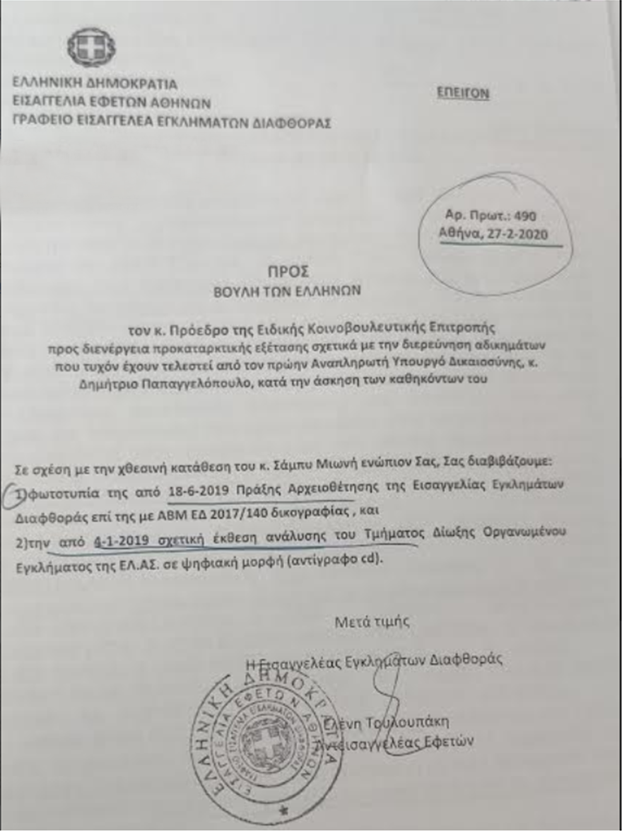 Αμετανόητος ΣΥΡΙΖΑ: Επιχείρησε να στήσει νέα σκευωρία σε βάρος Σαμαρά και Παπασταύρου