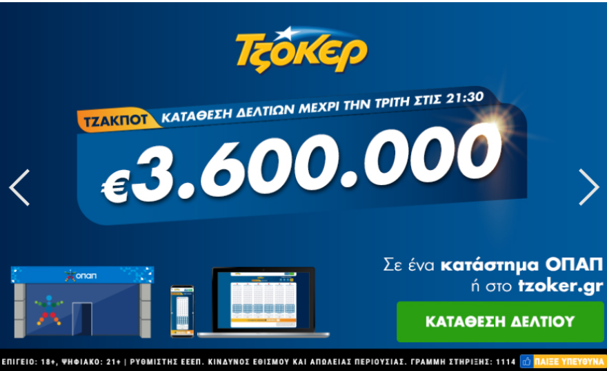 Τζόκερ - ΟΠΑΠ: Aριθμοί και συστήματα για να κερδίσετε απόψε